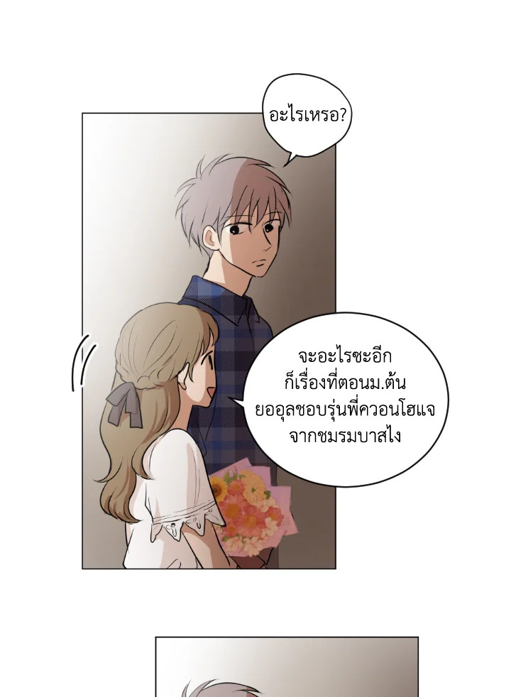 ทุก ๆ วันของฉันและเธอ ตอนที่ 35 - รูปที่ 2