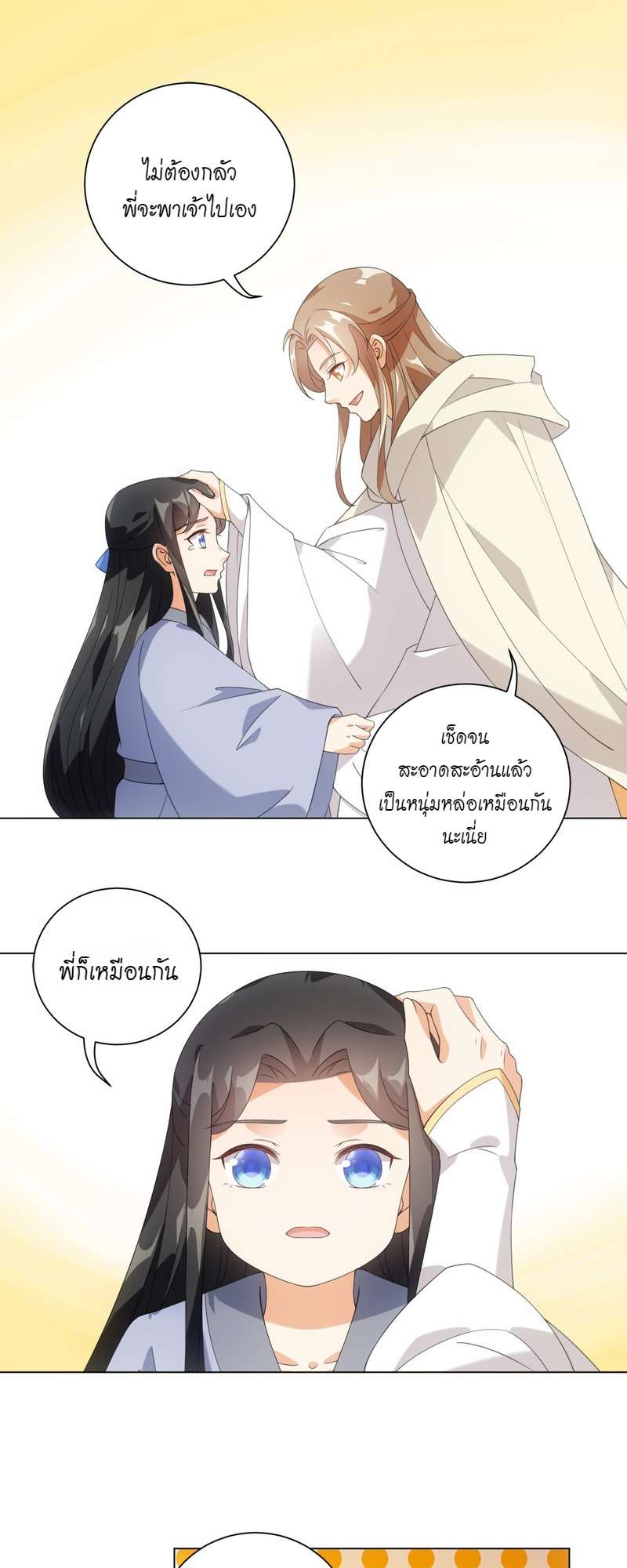 ชุลมุนเซียนวุ่นตกสวรรค์ ตอนที่ 84 - รูปที่ 2