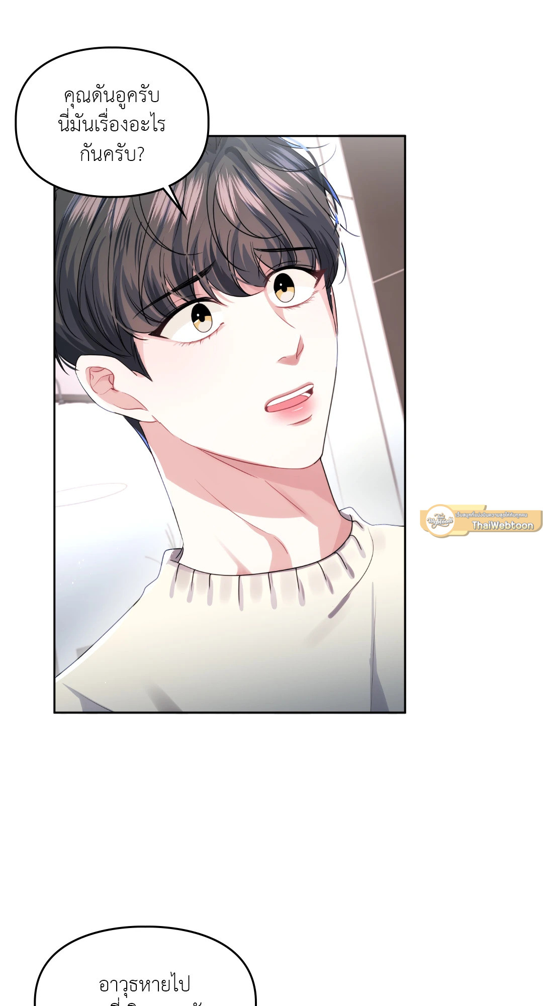 รักในเงาแค้น | Shadow of the Reunion (R+) ตอนที่ 32 - รูปที่ 2