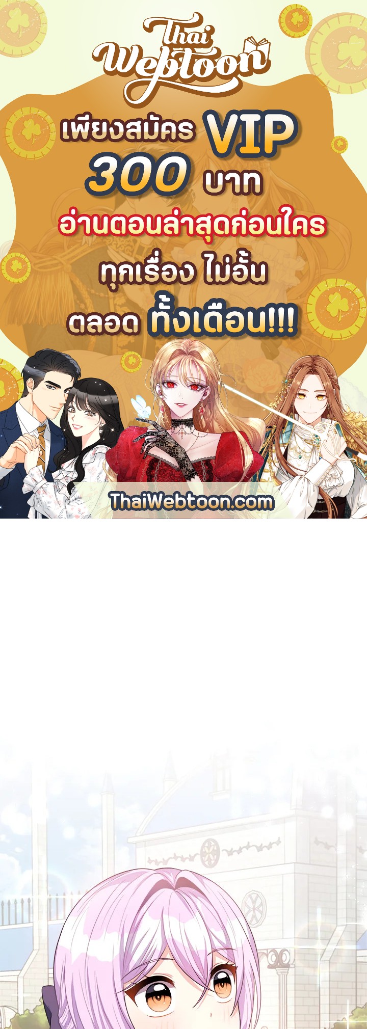 ฉันกลายเป็นพี่สาวใกล้ตายของพระเอกสายโบ้ ตอนที่ 25 - รูปที่ 1