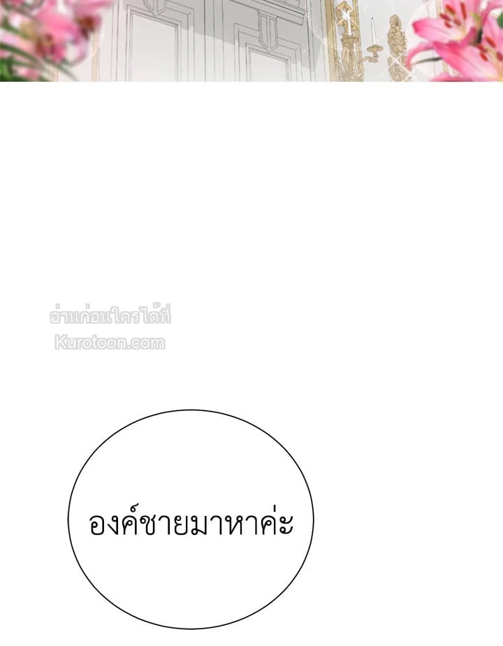 ขอเป็นนางร้ายต่อไปแล้วกันค่ะ | I'll Just Live on as a Villainess ตอนที่ 30 - รูปที่ 2