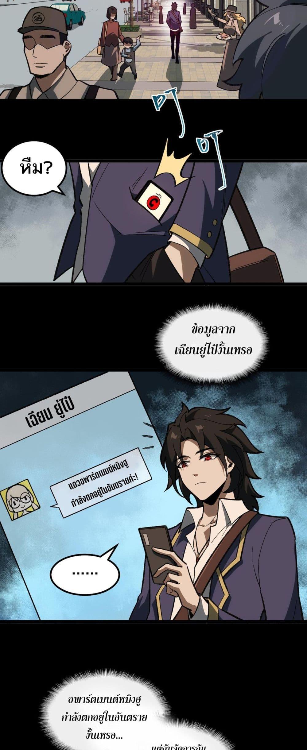 I Created An Urban Legend ตอนที่ 16 - รูปที่ 2