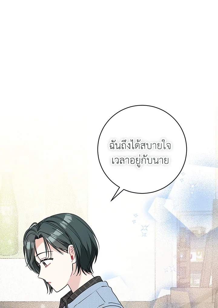 คำสั่งเฉพาะกิจของท่านประธาน | My Boss's Special Request ตอนที่ 94 - รูปที่ 2