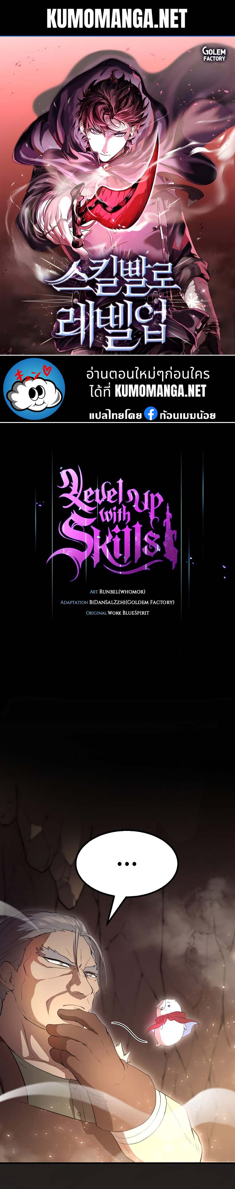 Level Up with Skills ตอนที่ 58 - รูปที่ 1