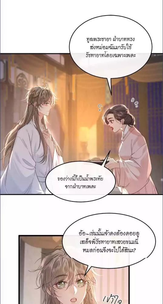 เอาตัวรอดจากรัชทายาทคลั่งรัก | Mad For Love ตอนที่ 5 - รูปที่ 2