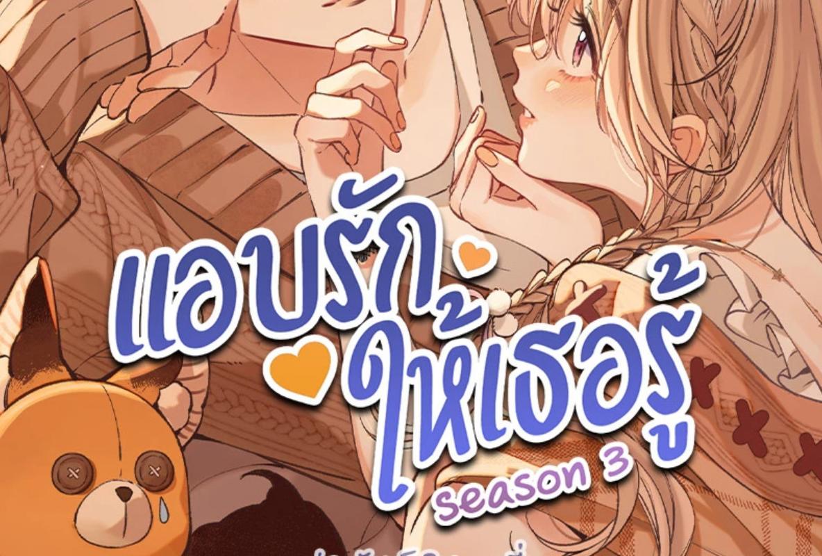 แอบรักให้เธอรู้ | Hidden Love ตอนที่ 94 - รูปที่ 2