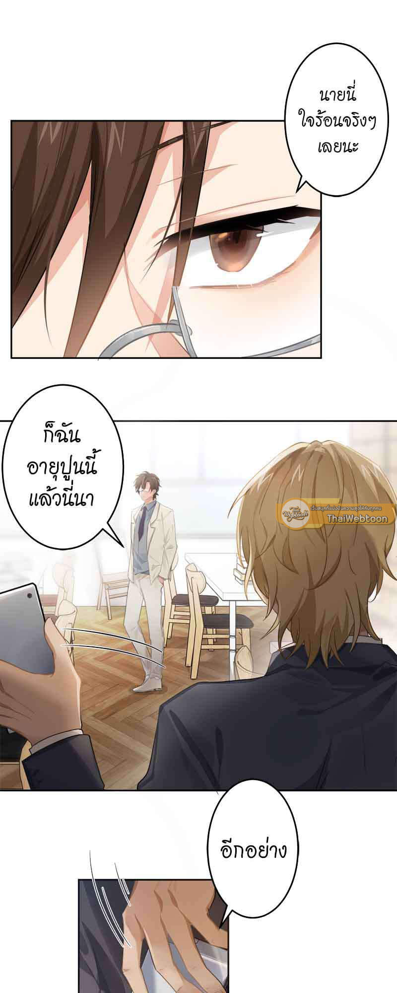 สัมผัสรักจับต้องได้ | Unspeakable Contact ตอนที่ 68 - รูปที่ 2