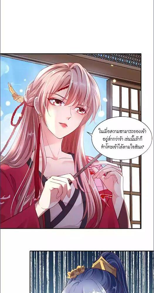 อย่าแหย่เจ้าแม่ | My Queen Untouchable ตอนที่ 7 - รูปที่ 2