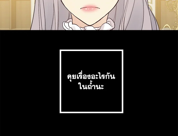 ดั่งใจปรารถนา | As Long As You Like It ตอนที่ 165 - รูปที่ 2