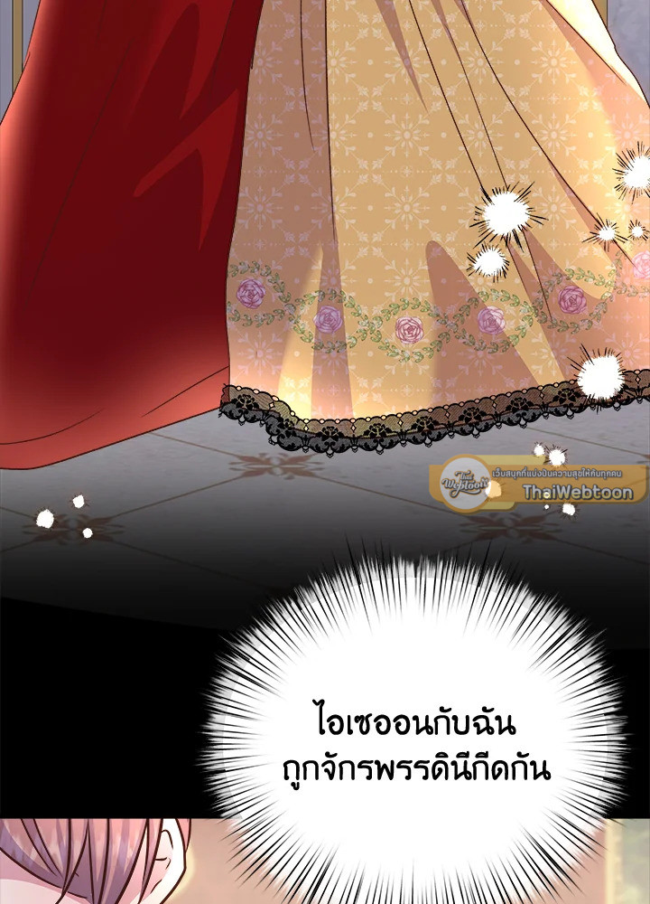 ฉันไม่ได้ช่วยเพื่อให้มาขอแต่งงานสักหน่อย ตอนที่ 74 - รูปที่ 2