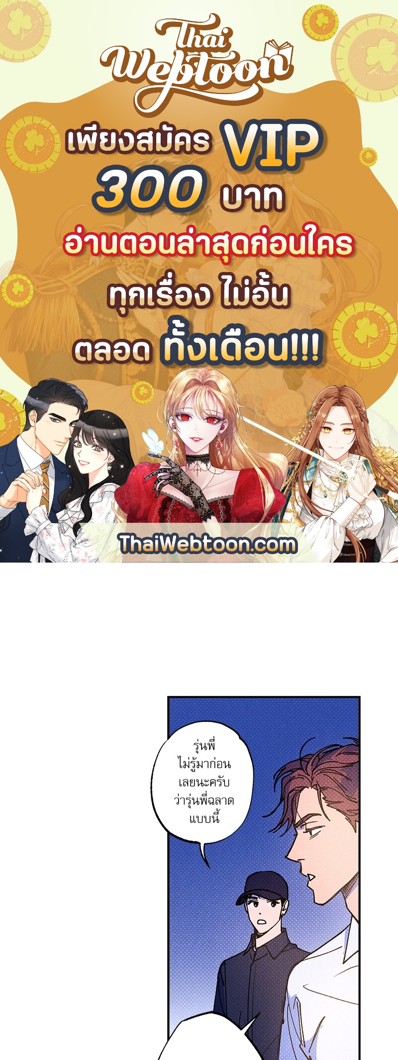 Semantic Error ตอนที่ 88 - รูปที่ 1