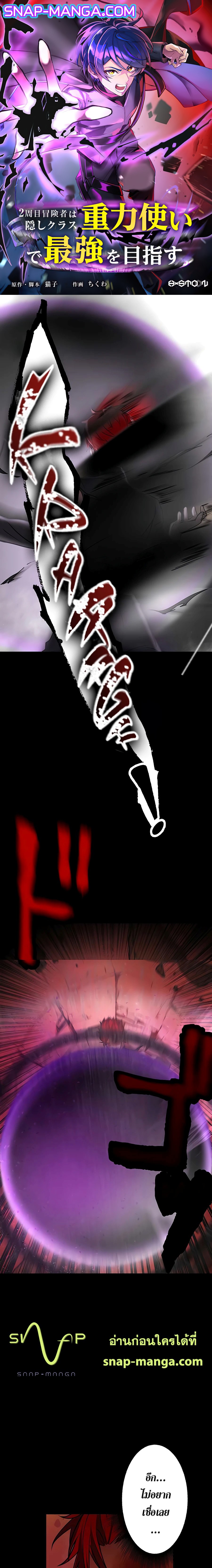 Reborn Ranker – Gravity User ตอนที่ 15 - รูปที่ 1