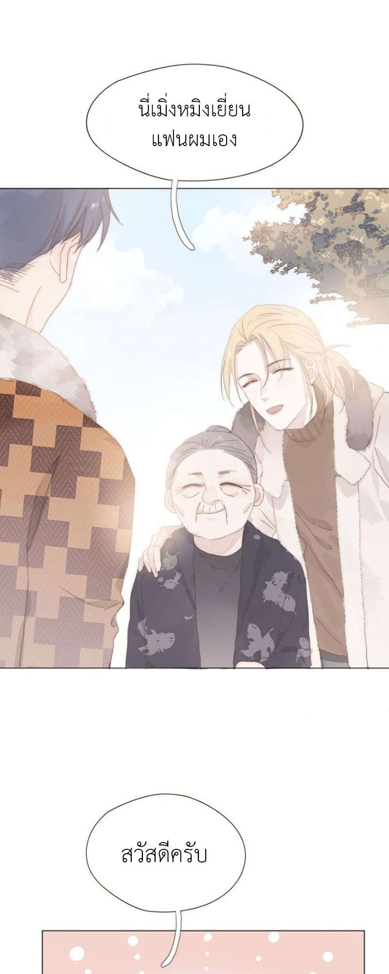 ลมหลงบุปผา | Honey Trap ตอนที่ 30 - รูปที่ 2