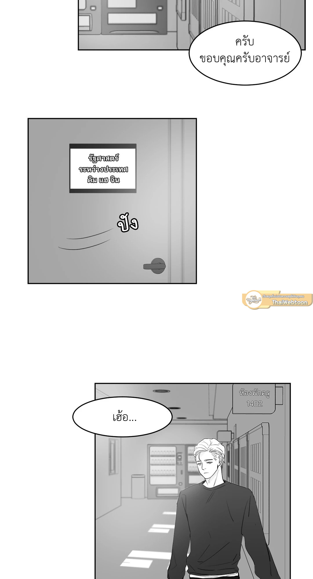 Heat AND Run ตอนที่ 25 - รูปที่ 2