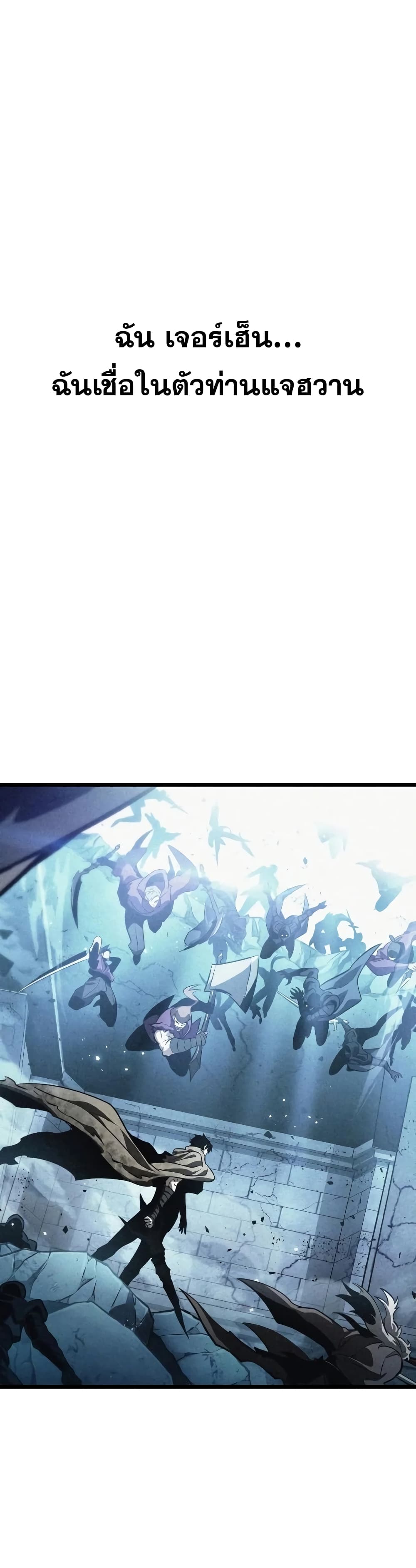 The World After the end โลกหลังการล่มสลาย ตอนที่ 34 - รูปที่ 2