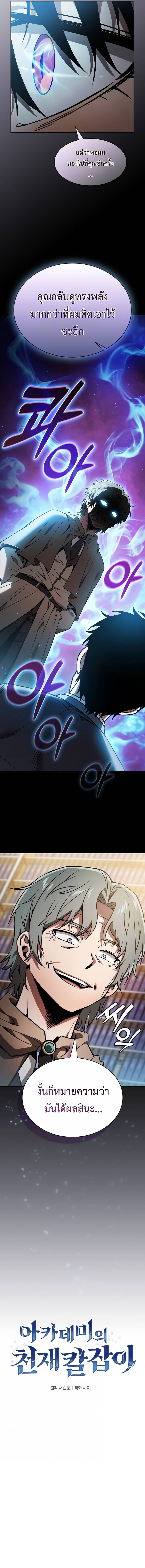 Academy’s Genius Swordmaster นักดาบอัจฉริยะจากอะคาเดมี ตอนที่ 34 - รูปที่ 2