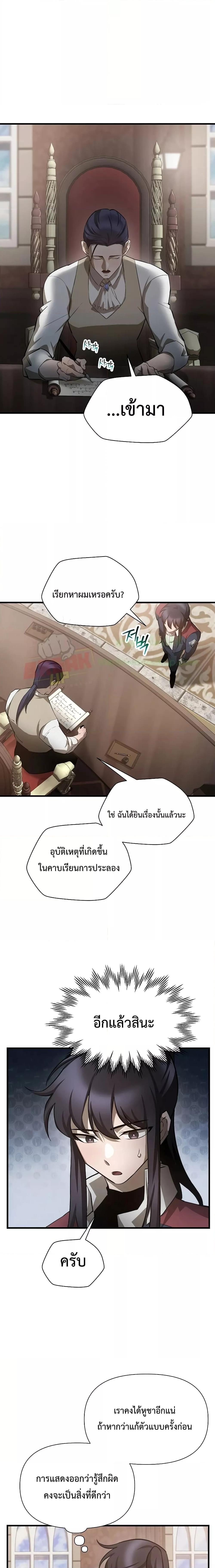 Helmut: The Forsaken Child ตอนที่ 54 - รูปที่ 2