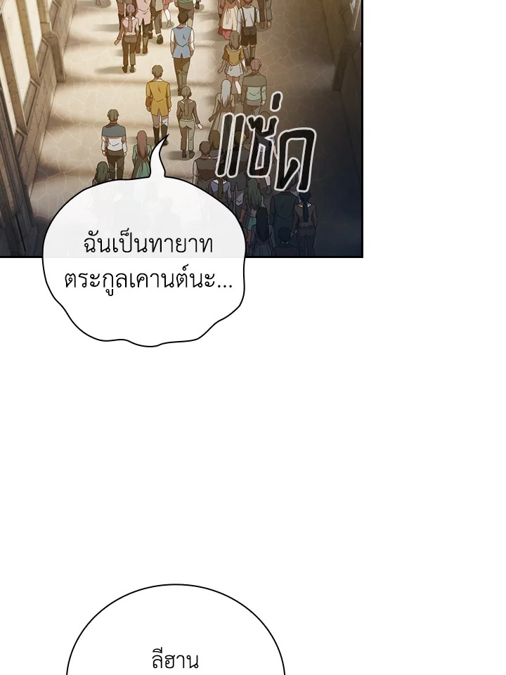 วิธีเอาตัวรอดฉบับนักเวทในโรงเรียนเวทมนตร์ ตอนที่ 2 - รูปที่ 2