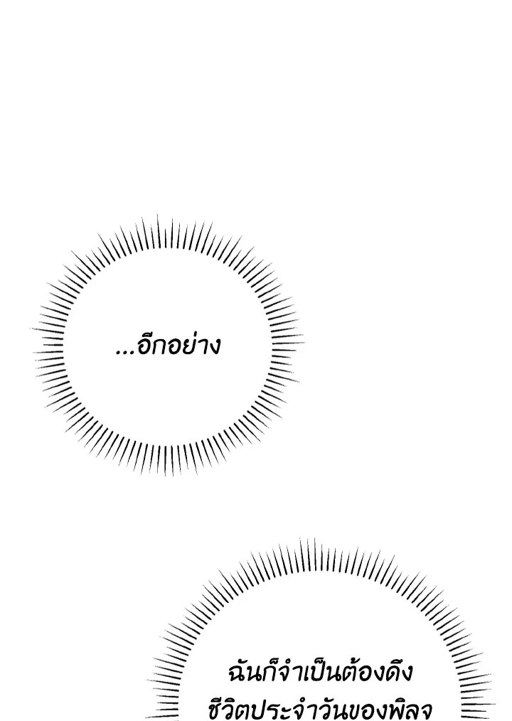 ละครน้ำเน่า | A Ridiculous Drama ตอนที่ 35 - รูปที่ 2