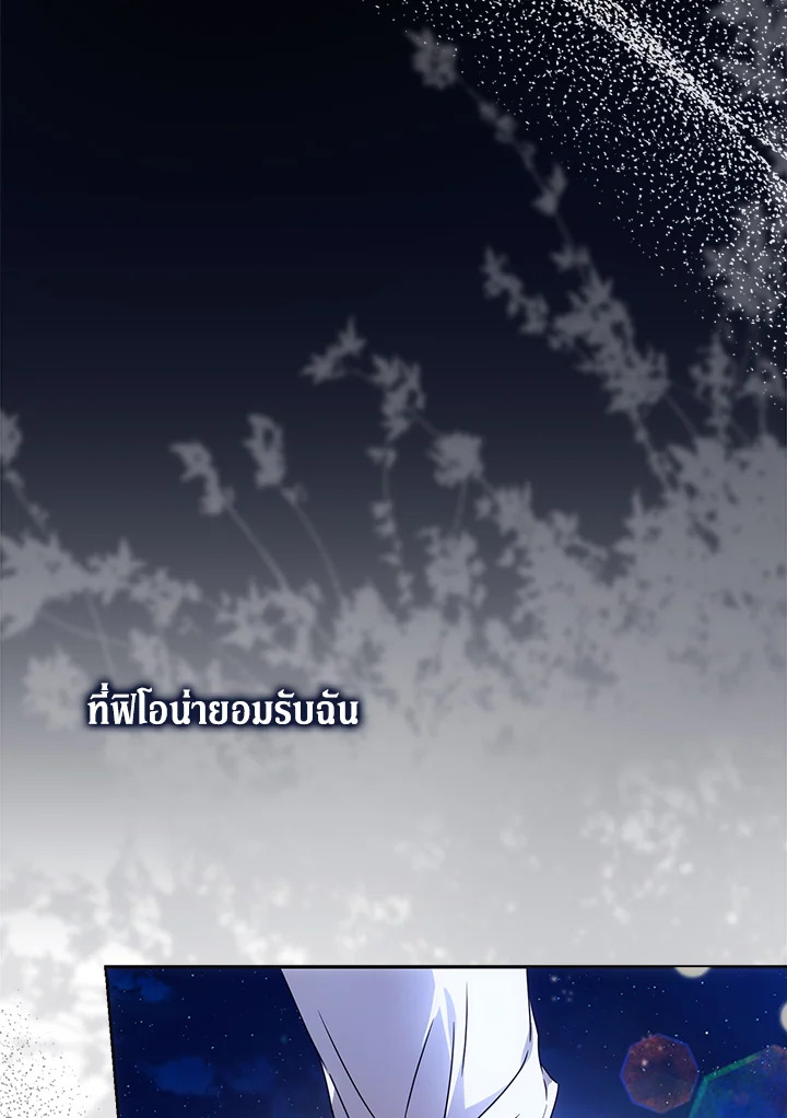 ฉันกลายเป็นภรรยาของพระเอก |  I Became the Wife of the Male Lead ตอนที่ 70 - รูปที่ 2