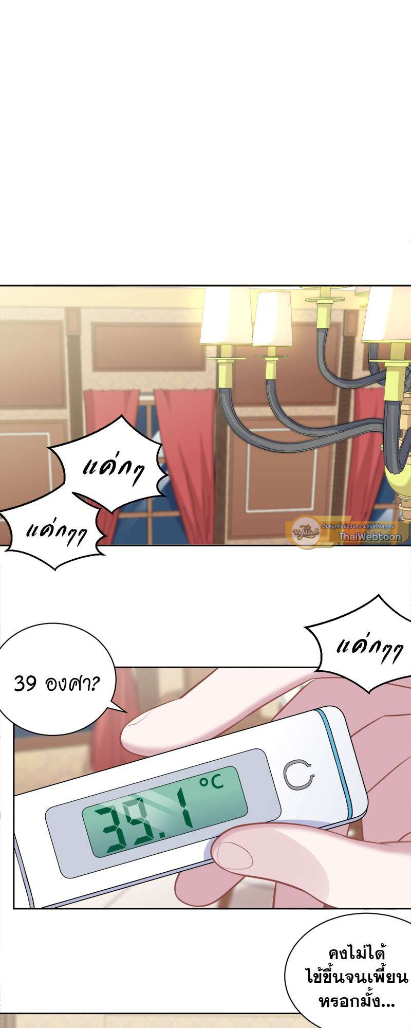 คุณพ่อตาเป็นภรรยาผม | My Father-In-Law is My Wife ตอนที่ 101 - รูปที่ 2