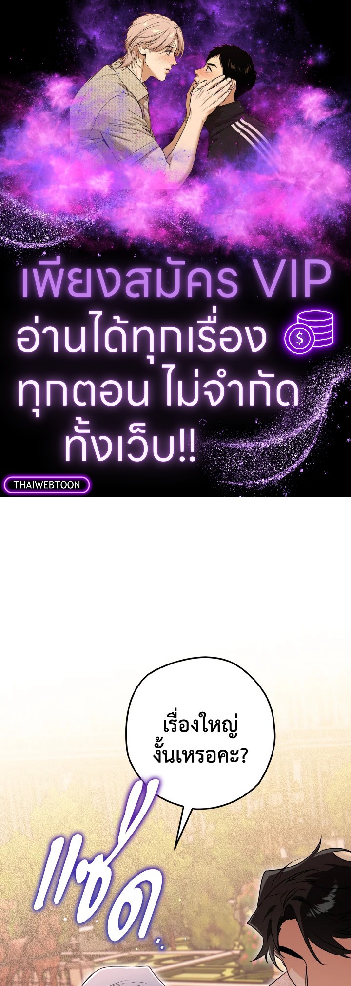 Sigrid ตอนที่ 129 - รูปที่ 1