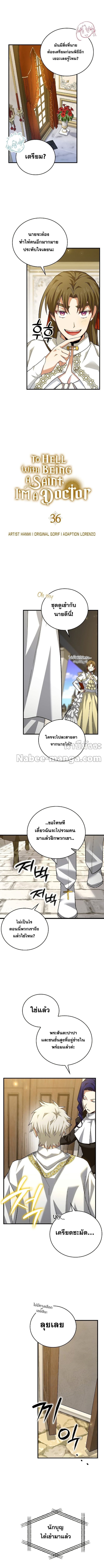 To Hell With Being a Saint, I’m a Doctor ตอนที่ 36 - รูปที่ 2