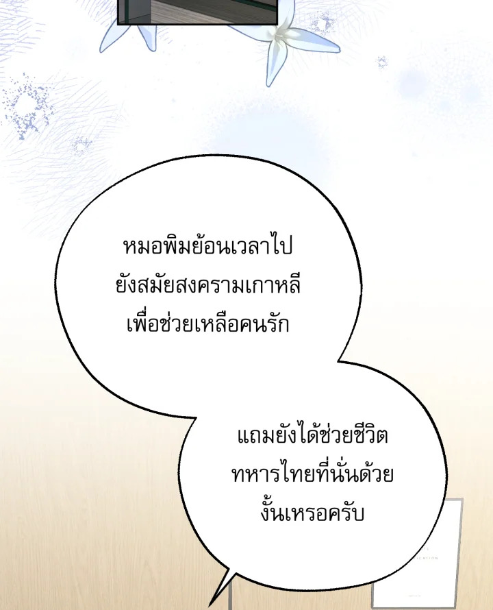 ข้ามเวลาตามหาเมน | One Day, My Favorite K-Pop Idol Group Leader Disappeared! ตอนที่ 69 - รูปที่ 2