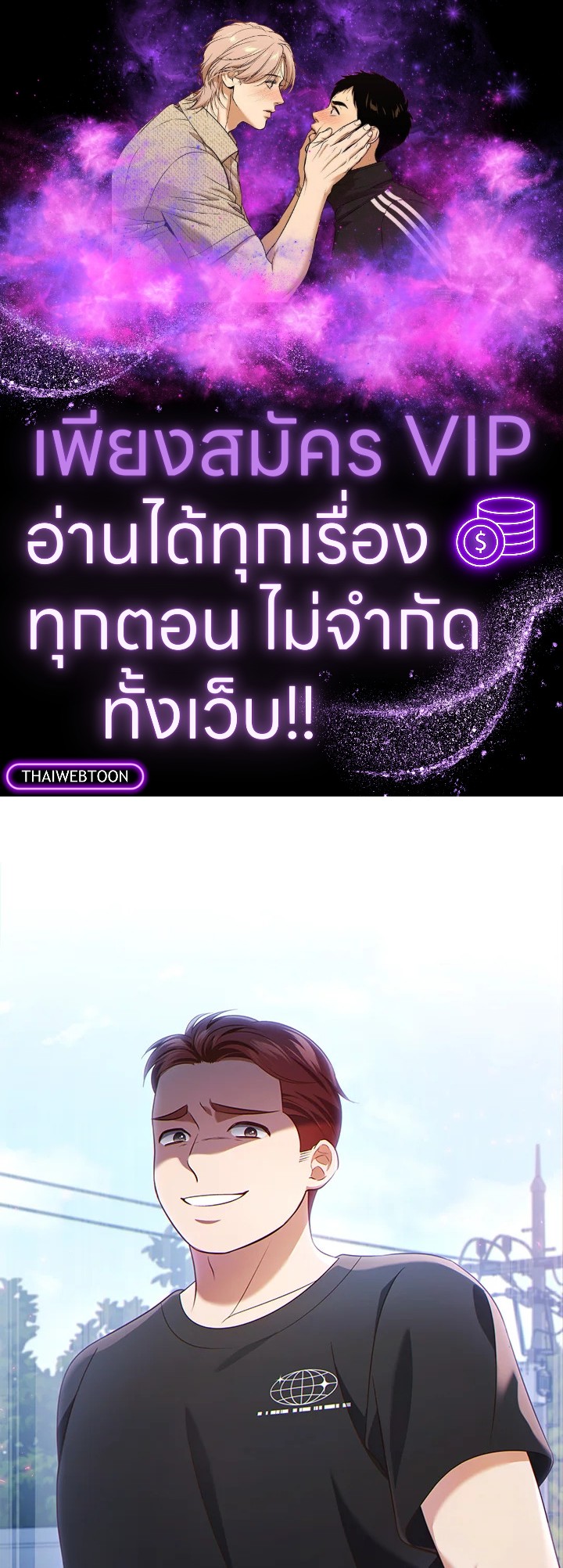 ชีวิตนี้ผมขอเป็นซูเปอร์สตาร์ | In This Life, the Greatest Star in the Universe ตอนที่ 55 - รูปที่ 1