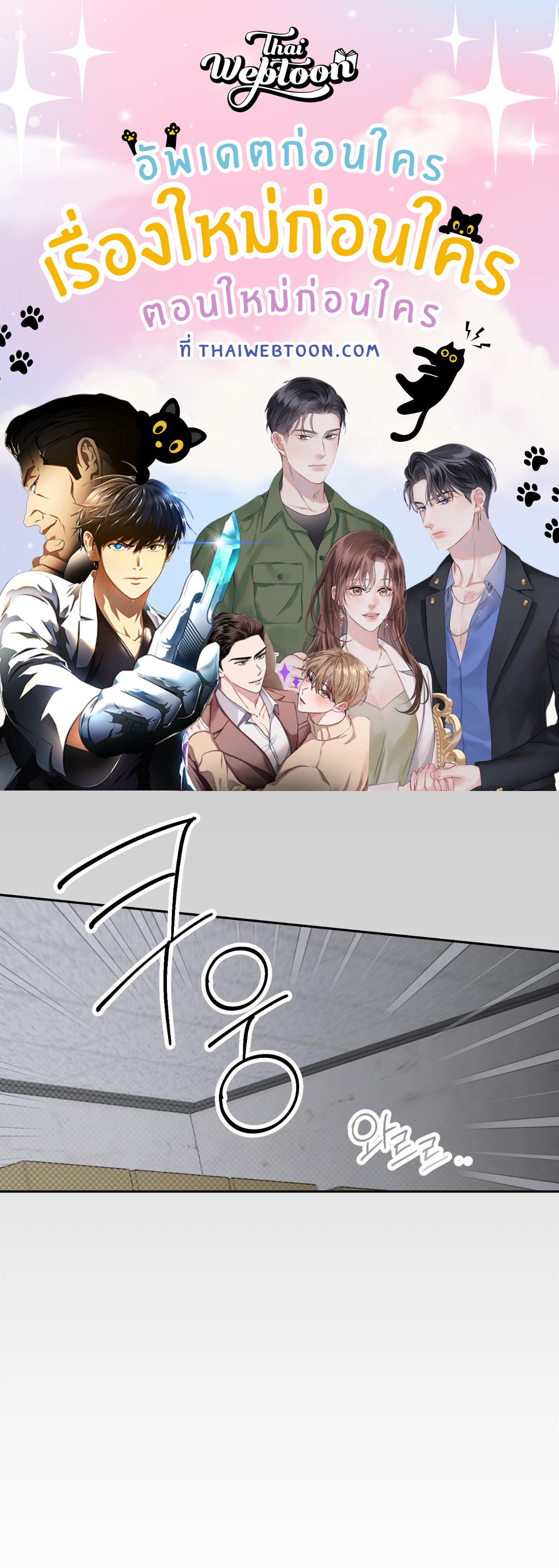 หลงกลเสือร้าย | Hohosangbak ตอนที่ 13 - รูปที่ 1