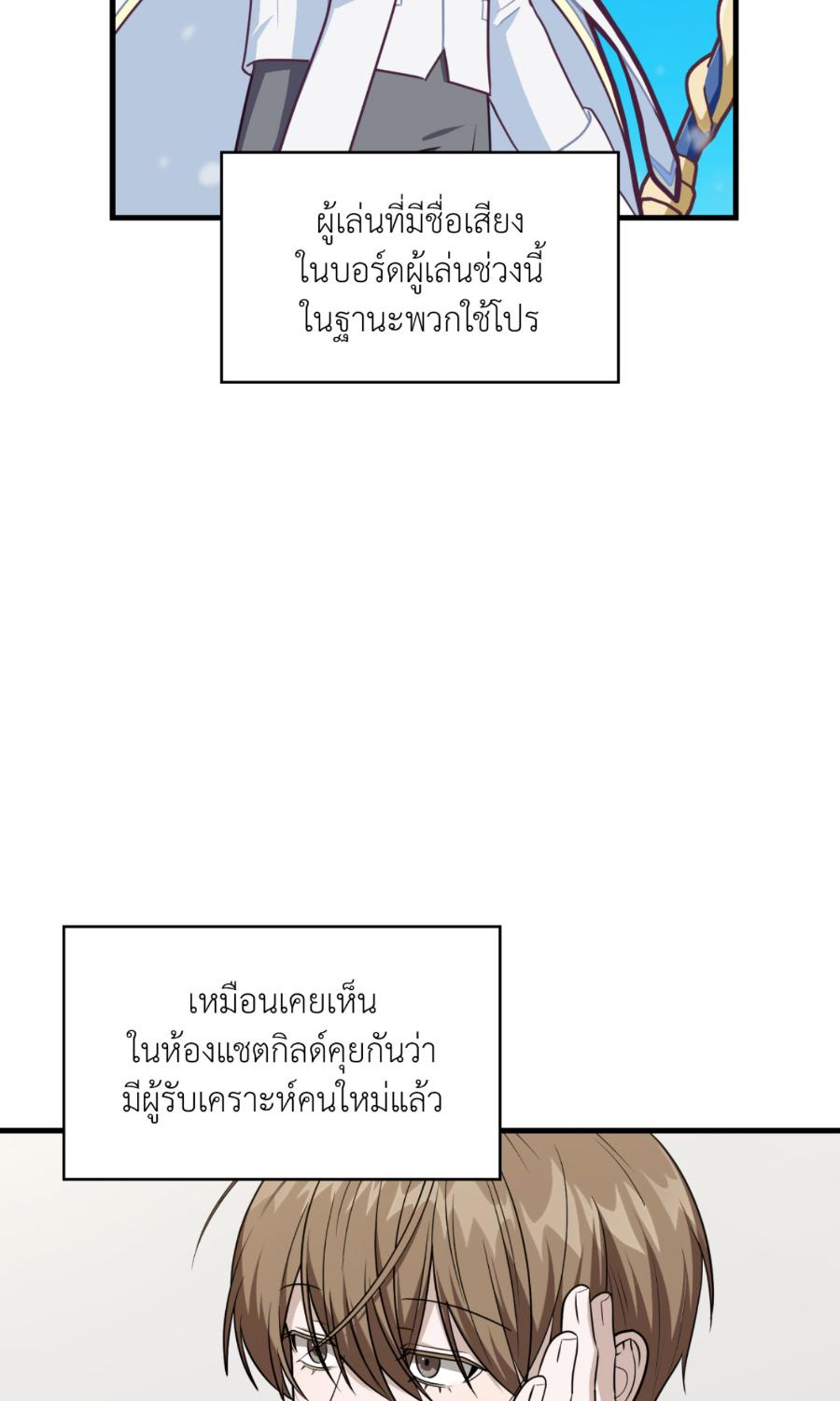 กิลด์รักข้ามรั้ว | The Guild Member Next Door ตอนที่ 68 - รูปที่ 2