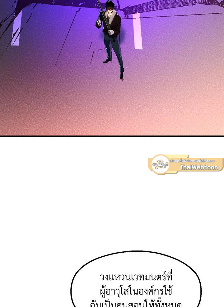 คนว่างงานพันธุ์อมตะ | The Strongest Unemployed Hero ตอนที่ 86 - รูปที่ 2