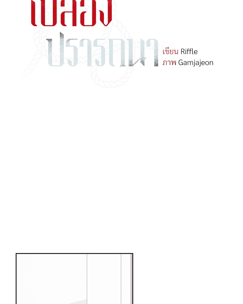เปลื้องปรารถนา | To Become a Sadist ตอนที่ 13 - รูปที่ 2