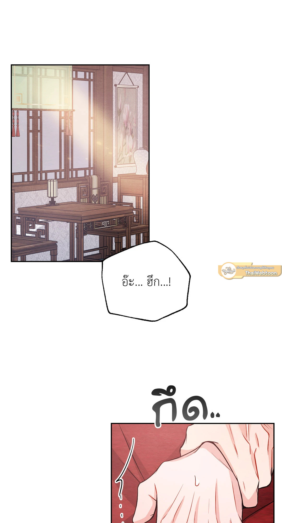 ปฏิบัติการปล้นพรหมจรรย์มารสวรรค์กอบกู้ยุทธภพ | Only When Heavenly Demon Loses His Virginity Will Murim Survive ตอนที่ 7 - รูปที่ 2