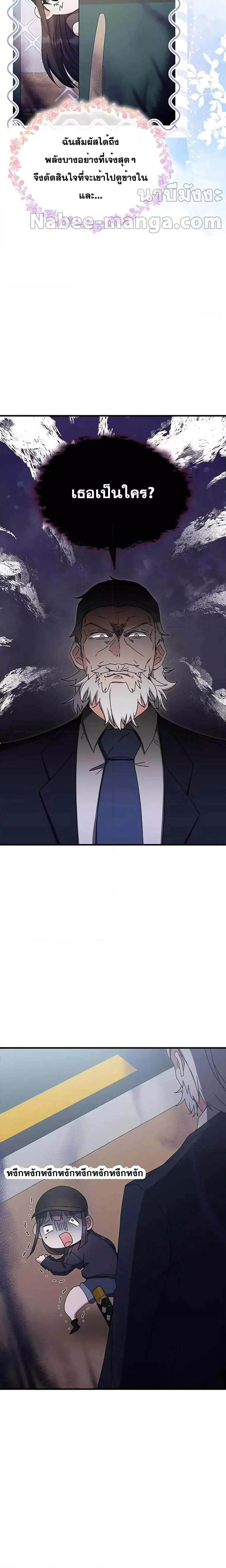 Transcension Academy สถาบันกวดวิชาสำหรับผู้เป็นเลิศ ตอนที่ 78 - รูปที่ 2