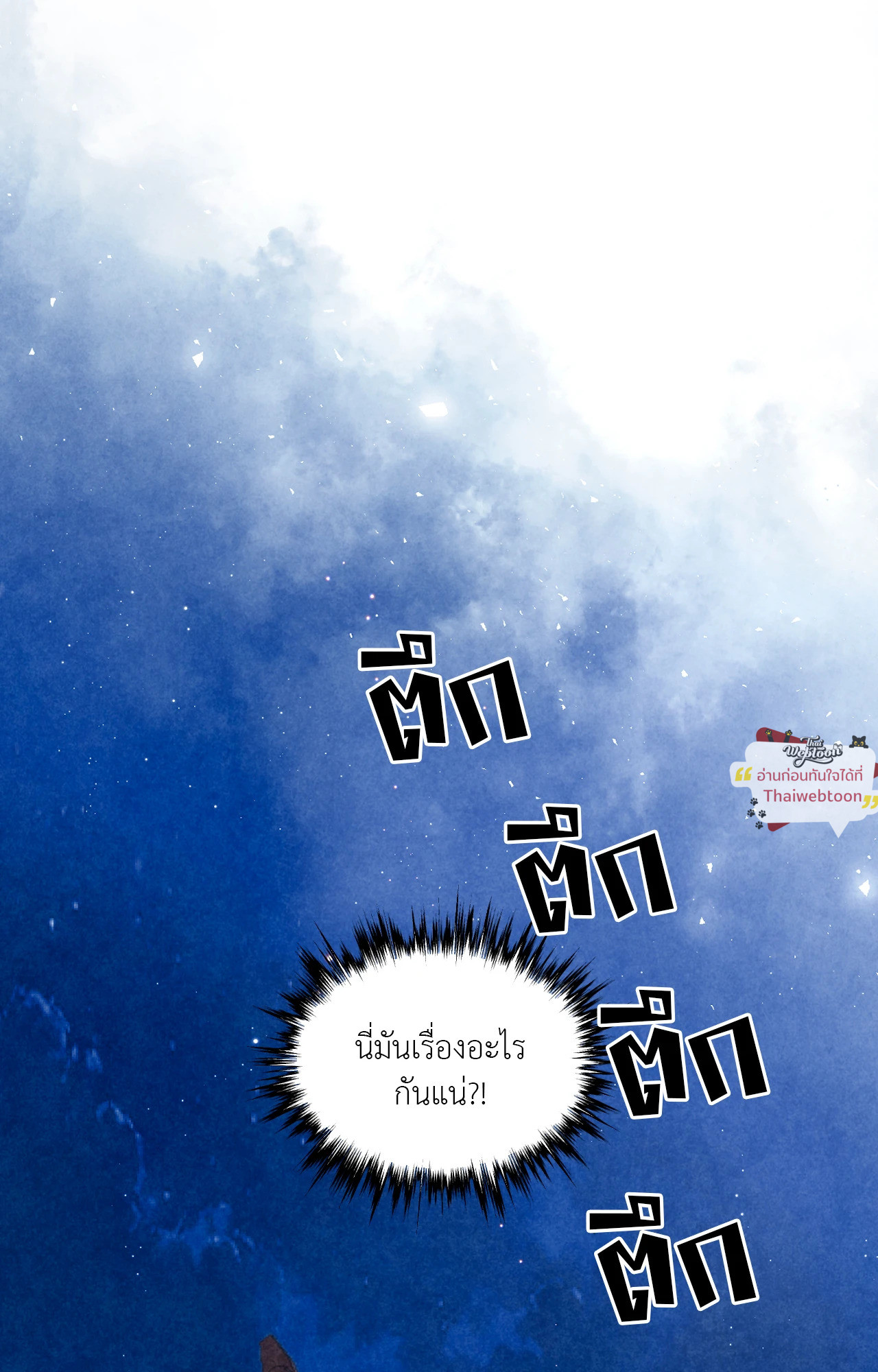 ราชบุตรเขยม่ายบริสุทธิ์ | Royal Bridegroom (+R) ตอนที่ 53 - รูปที่ 2