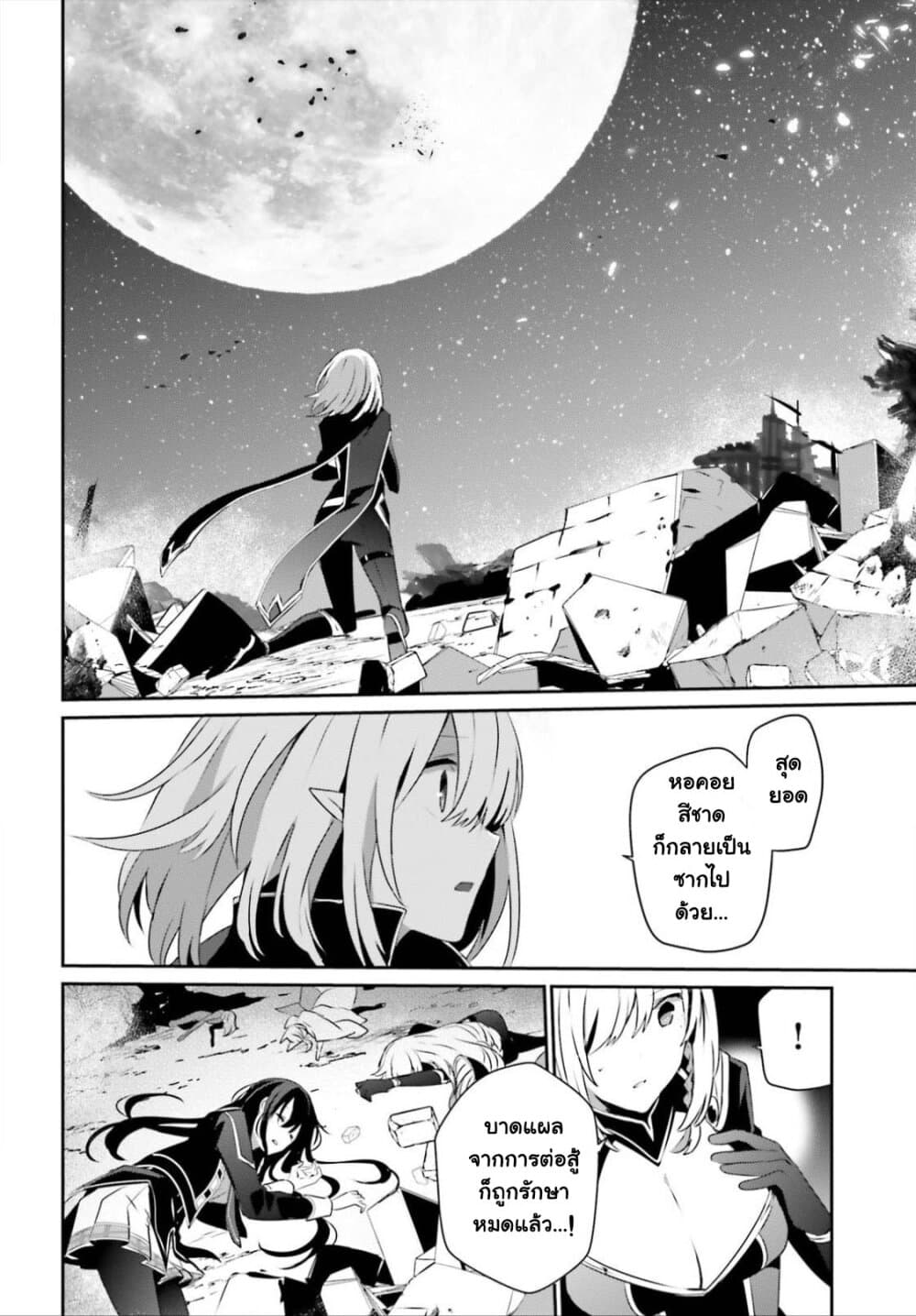 Kage no Jitsuryokusha ni Naritakute ชีวิตไม่ต้องเด่น ขอแค่เป็นเทพในเงา ตอนที่ 33 - รูปที่ 2