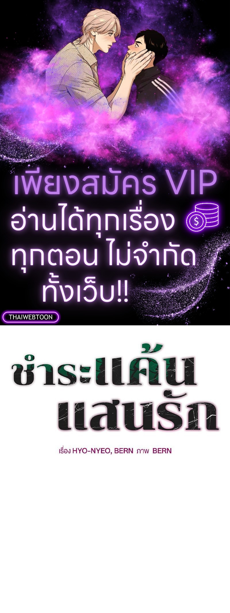 ชำระแค้นแสนรัก ตอนที่ 25 - รูปที่ 1