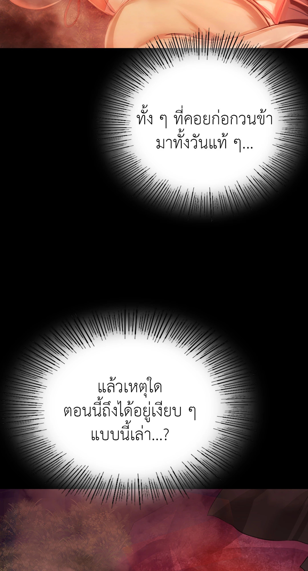 นายหญิง | Madam ตอนที่ 49 - รูปที่ 2