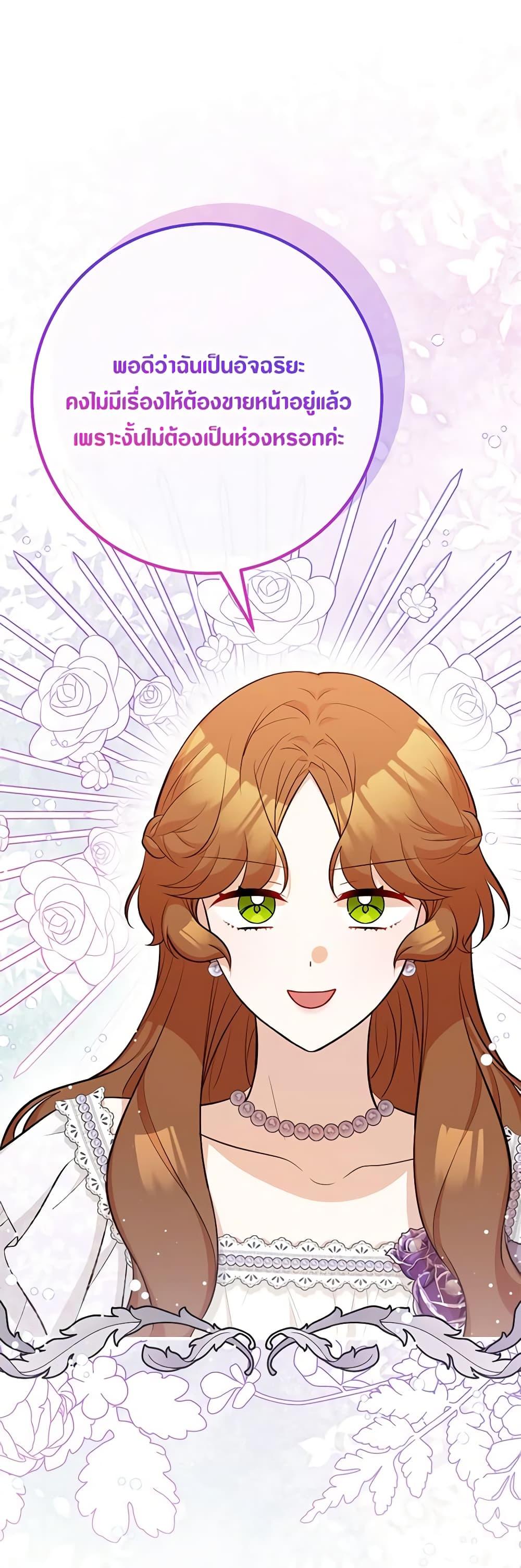 Doctor Resignation หลังจบหน้าที่ หมอประจำตัวคนนี้ขอเทนะคะ ตอนที่ 62 - รูปที่ 2