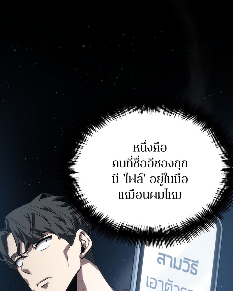 Omniscient Reader อ่านชะตาวันสิ้นโลก ตอนที่ 48 - รูปที่ 2
