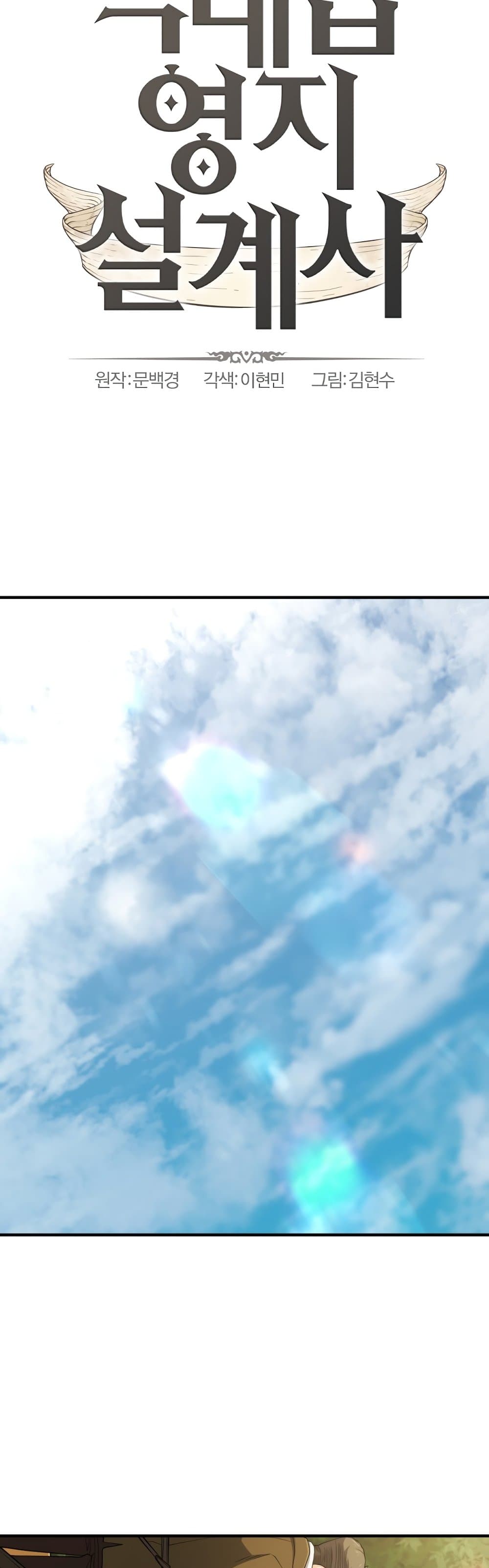 The World’s Best Engineer ยอดสถาปนิกผู้พิทักษ์อาณาจักร ตอนที่ 58 - รูปที่ 2