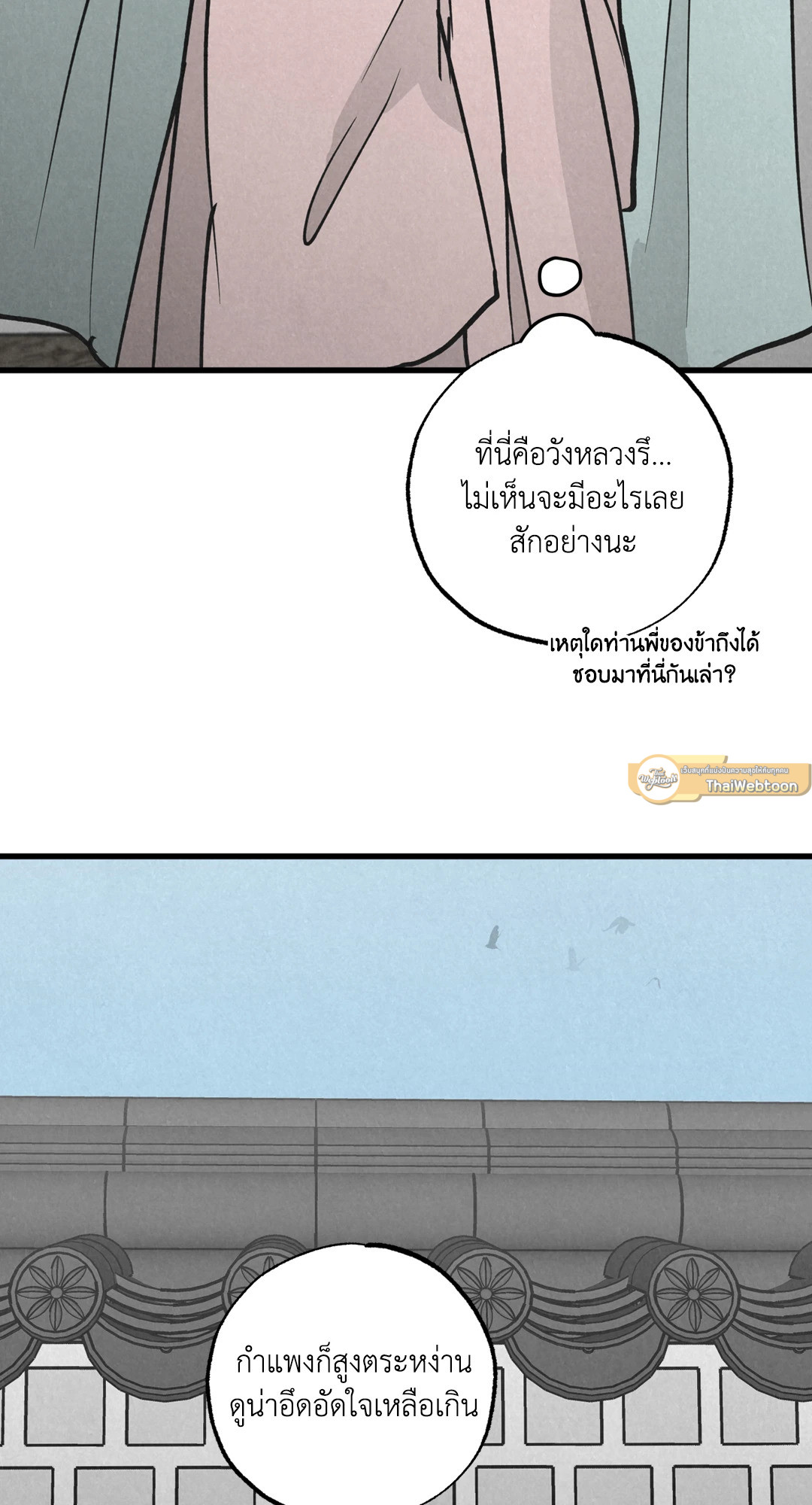 Golden Pair (+R) ตอนที่ 25.01 - รูปที่ 2