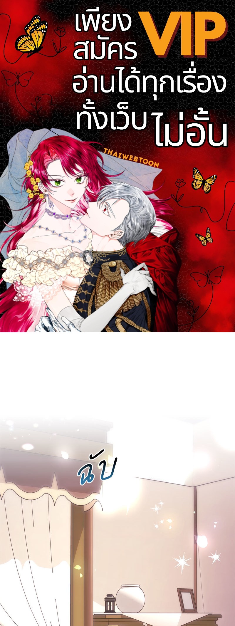 เอาเป็นว่า เรื่องนี้โรแมนซ์แฟนตาซี! | Another Typical Fantasy Romance ตอนที่ 76 - รูปที่ 1