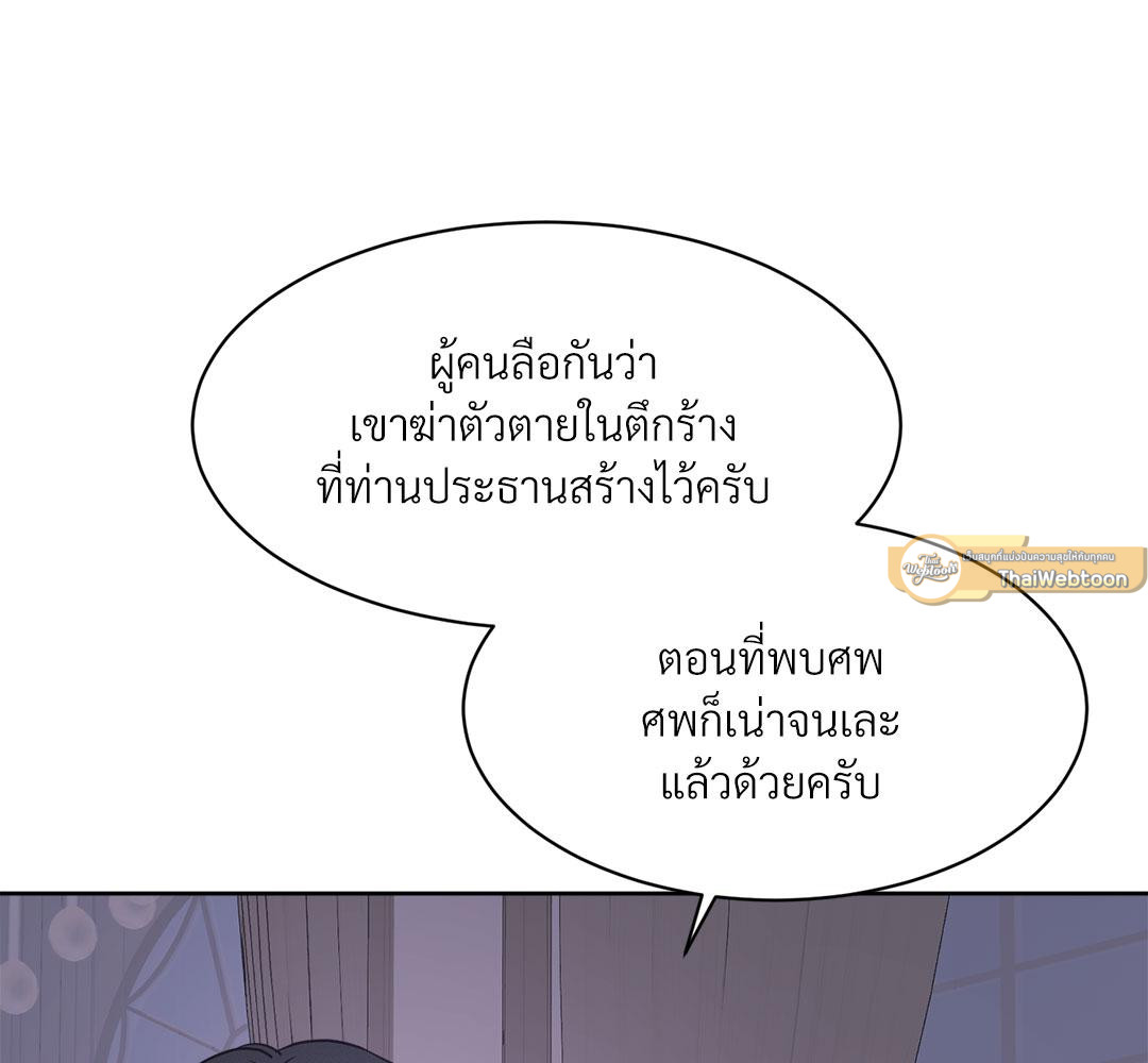 อาถรรพณ์ร้ายกลายรัก | Siagui ตอนที่ 51 - รูปที่ 2