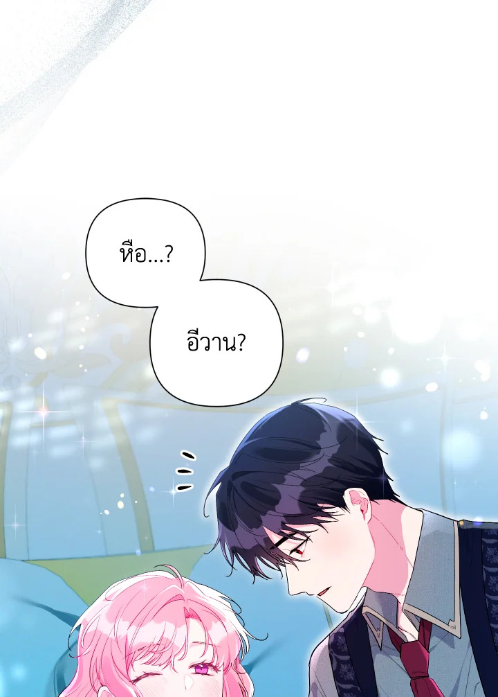 ฉันกลายเป็นลูกสะใภ้จำกัดเวลาของตัวร้าย | The Archvillain's Daughter In Law ตอนที่ 109 - รูปที่ 2