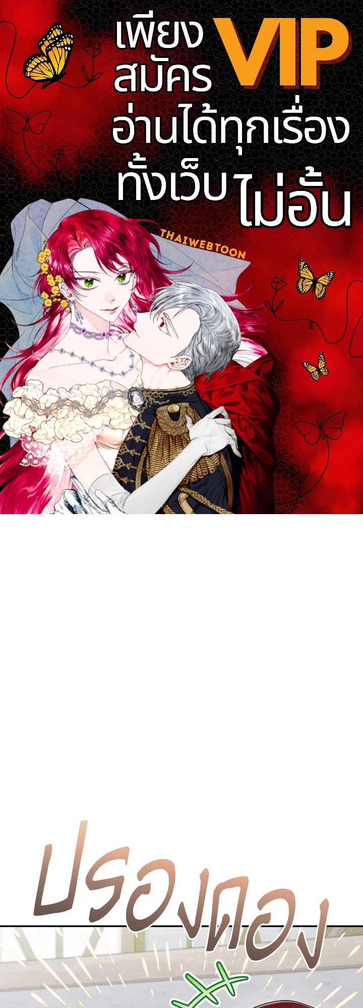 มือใหม่แกร่งเกินต้าน | The Newbie is Too Strong ตอนที่ 82 - รูปที่ 1