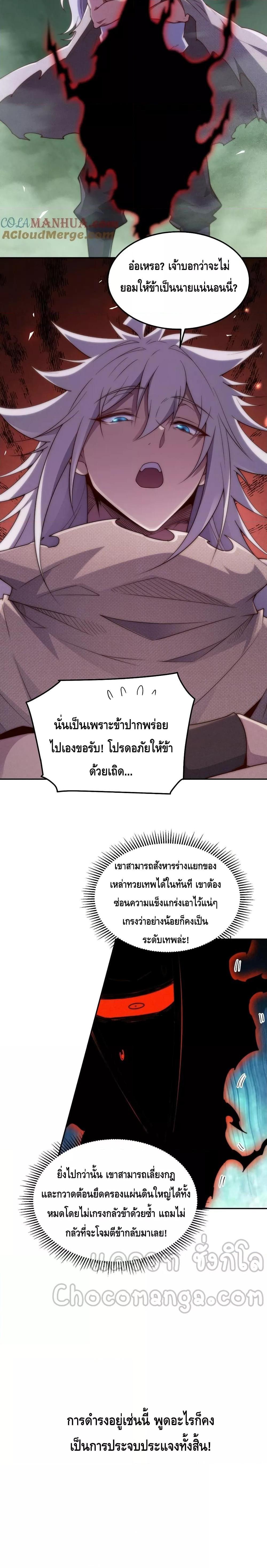 Invincible at The Start ระบบเขตแดนไร้พ่าย ตอนที่ 97 - รูปที่ 2