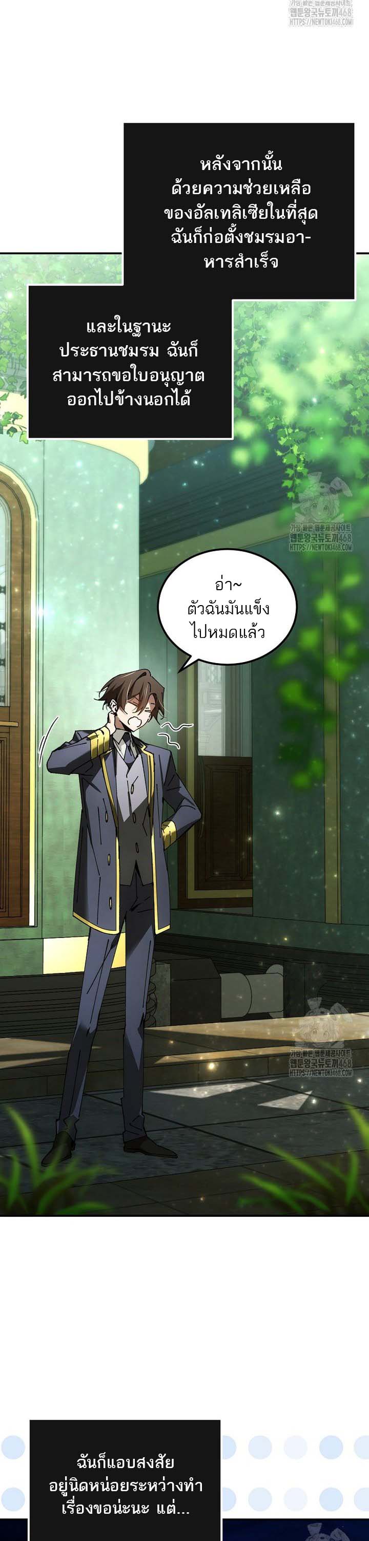 Magic Academy’s Genius Blinker ตอนที่ 49 - รูปที่ 2