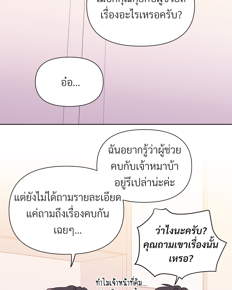 นายไกด์คลาส B ระงับพลังครั้งนี้ต้องได้รัก ตอนที่ 25 - รูปที่ 2